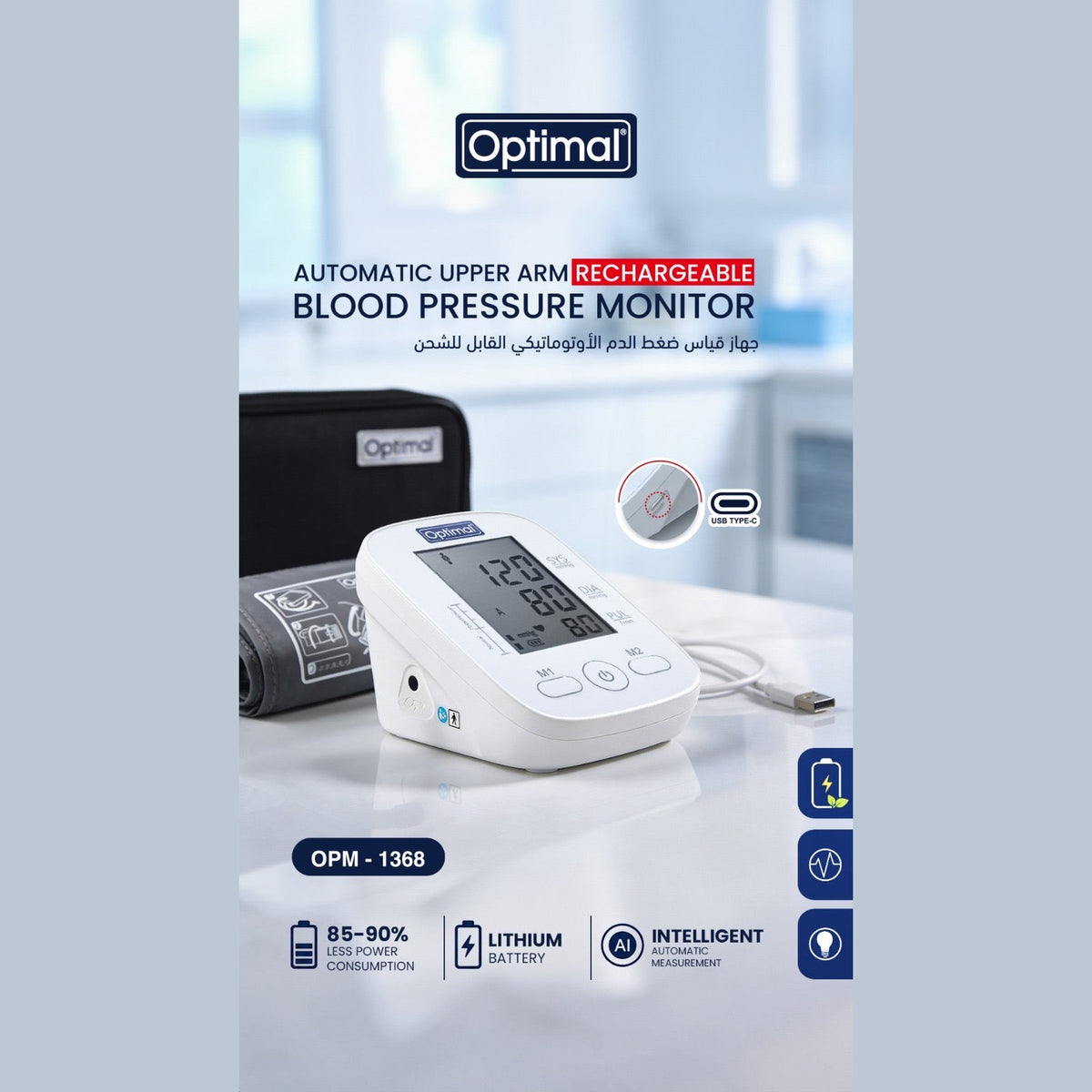 Optimal Automatic Upper Arm Rechargeable Blood Pressure Monitor