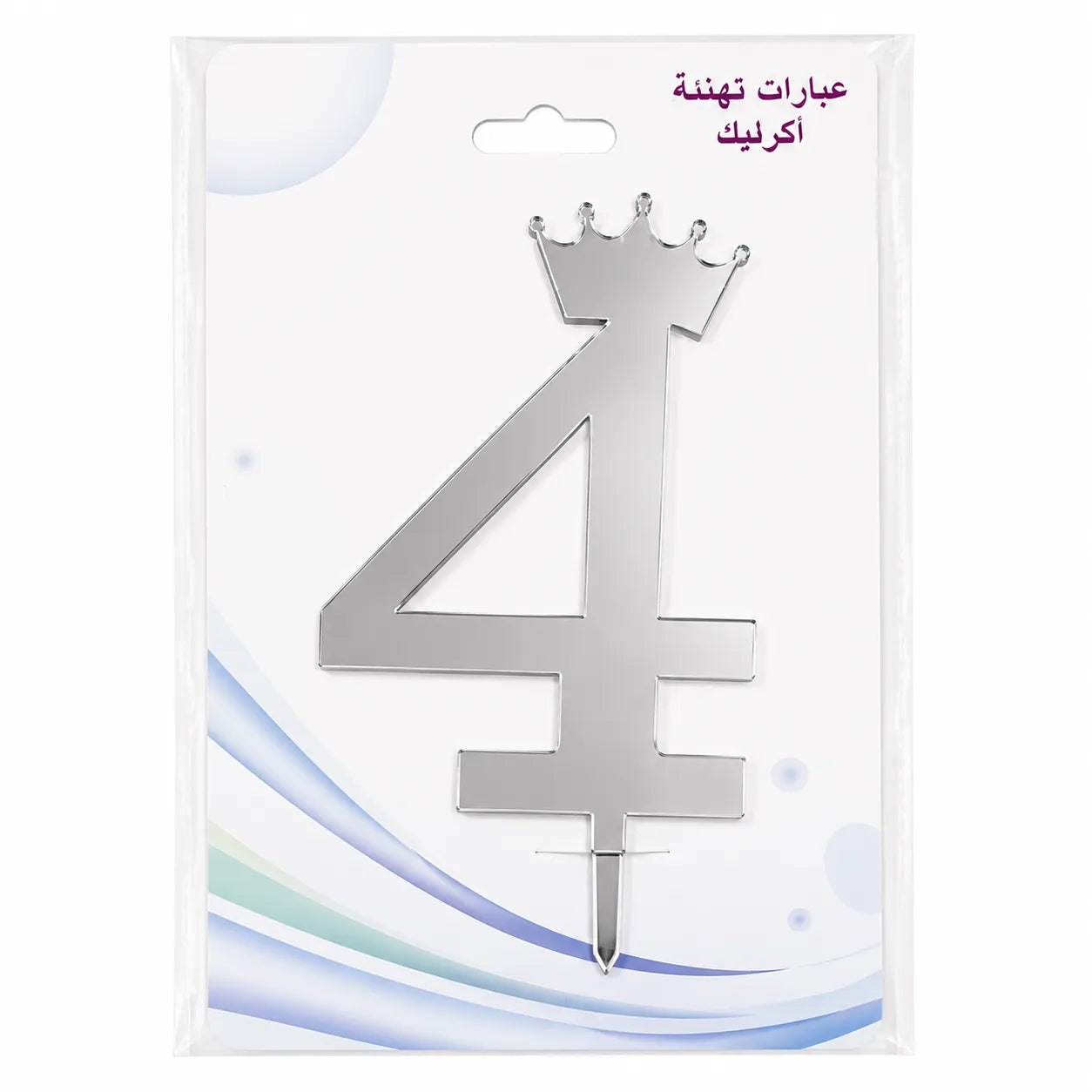 SD Silver Decorative Crown Details Acrylic Number 4 Cake Topper | SD in Lebanon