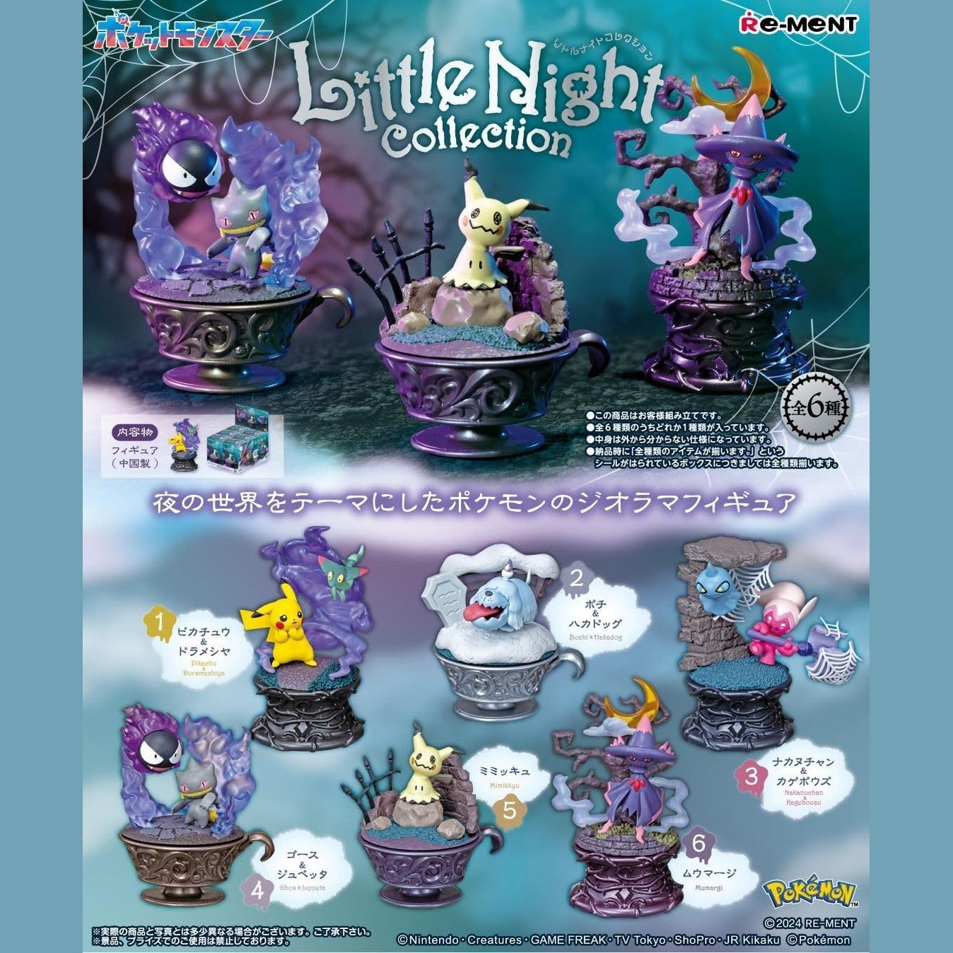 Pokemon Little Night Collection Figure (1 random) - Medaid International