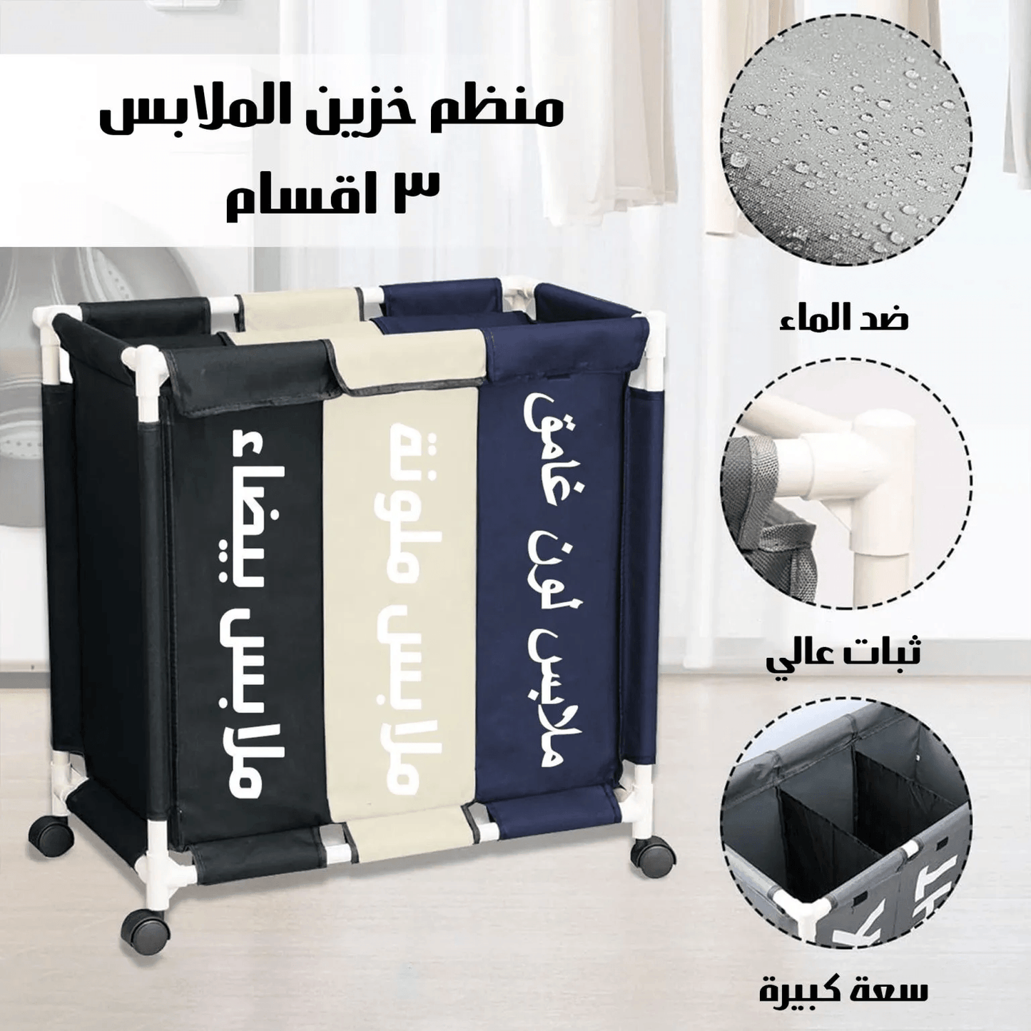 Laundry Sorter