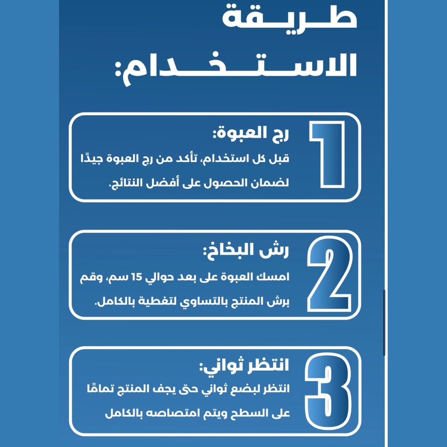 Anti Static Fabric Spray بخاخ مضاد للكهرباء الساكنة للأقمشة