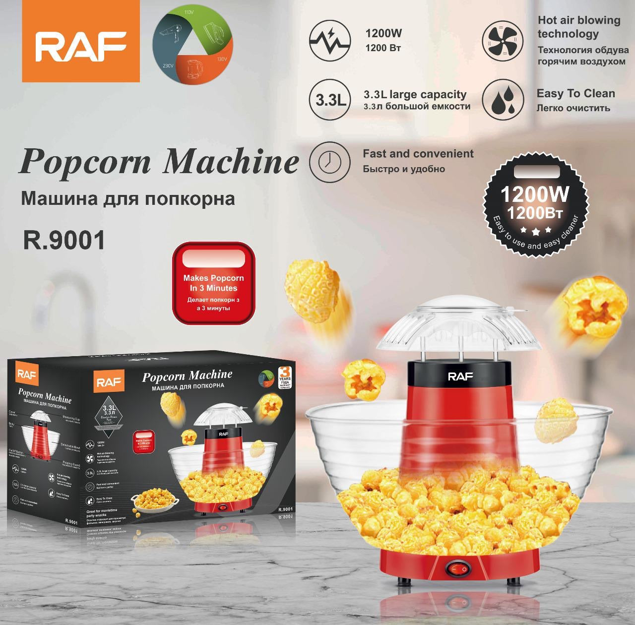 Raf Popcorn Machine 1200W 3.3L R9001 - Medaid International