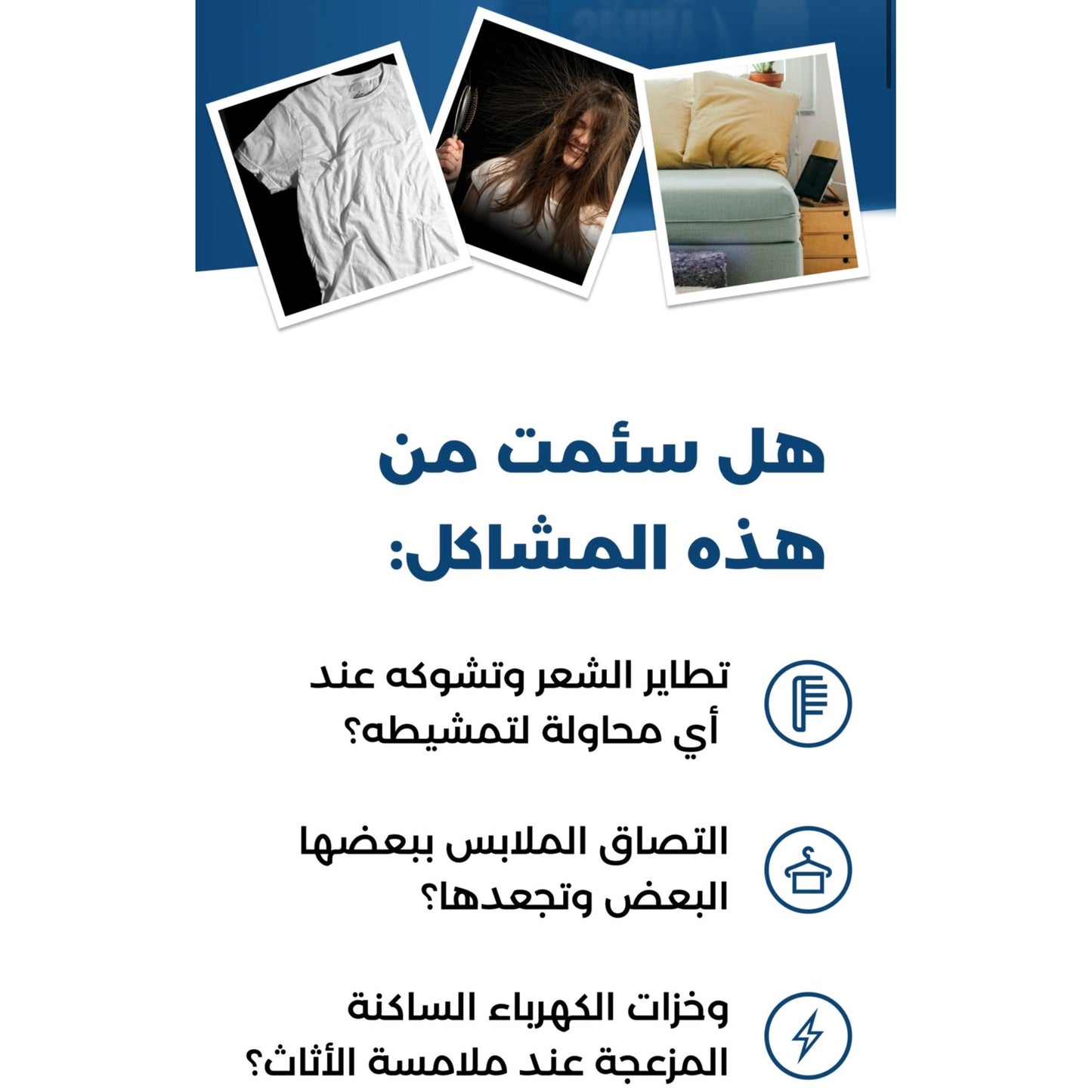 Anti Static Fabric Spray بخاخ مضاد للكهرباء الساكنة للأقمشة