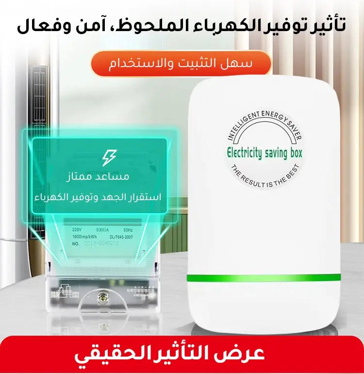 جهاز توفير الطاقة الكهربائية