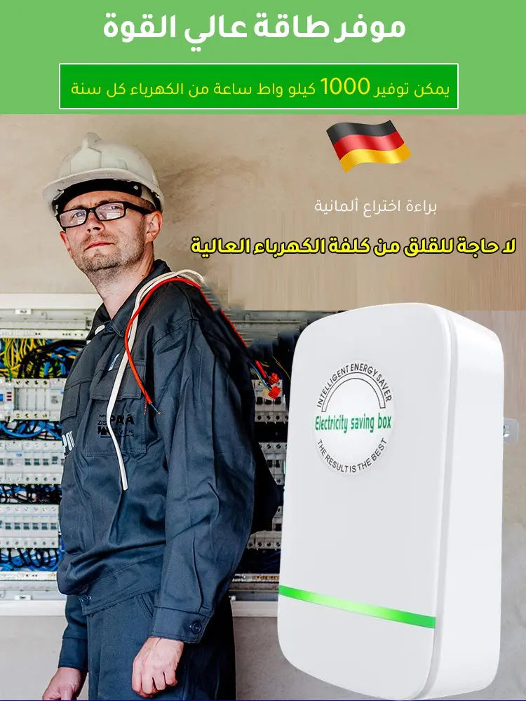جهاز توفير الطاقة الكهربائية