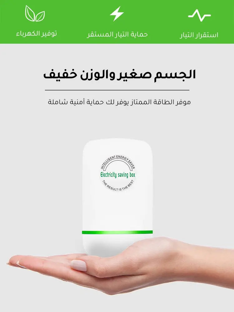 جهاز توفير الطاقة الكهربائية