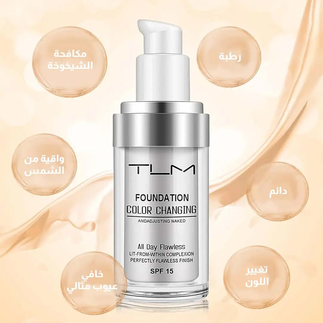 Colour Changing Foundation كريم أساس متغير اللون