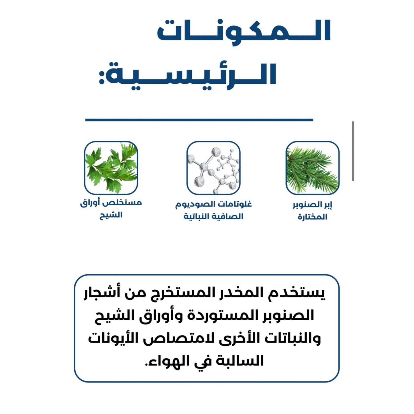 Anti Static Fabric Spray بخاخ مضاد للكهرباء الساكنة للأقمشة