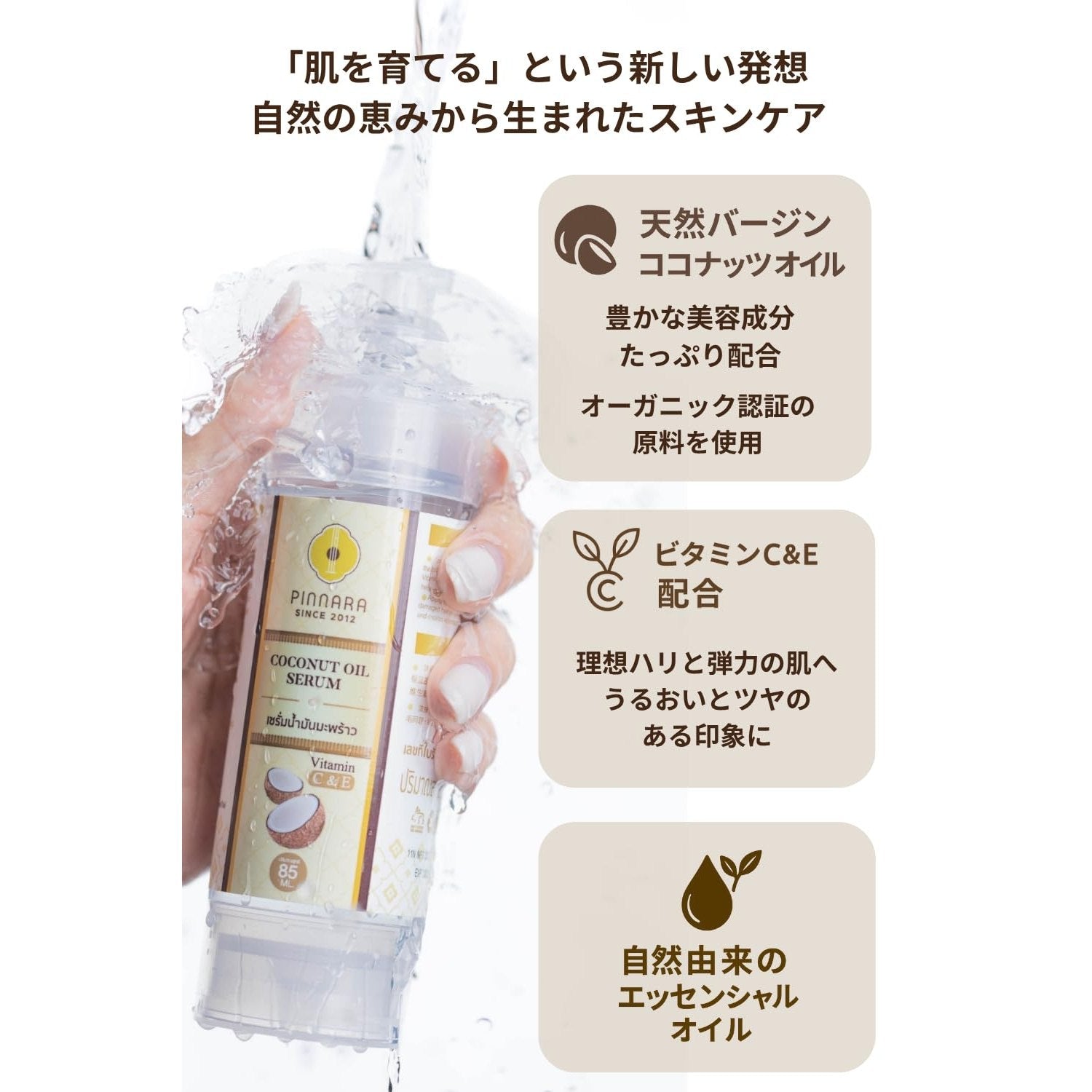 PINNARA Coconut Oil Serum Vitamin C & E for Face, Hands, Body and Hair 85ml by Tuki Naturals - Medaid International