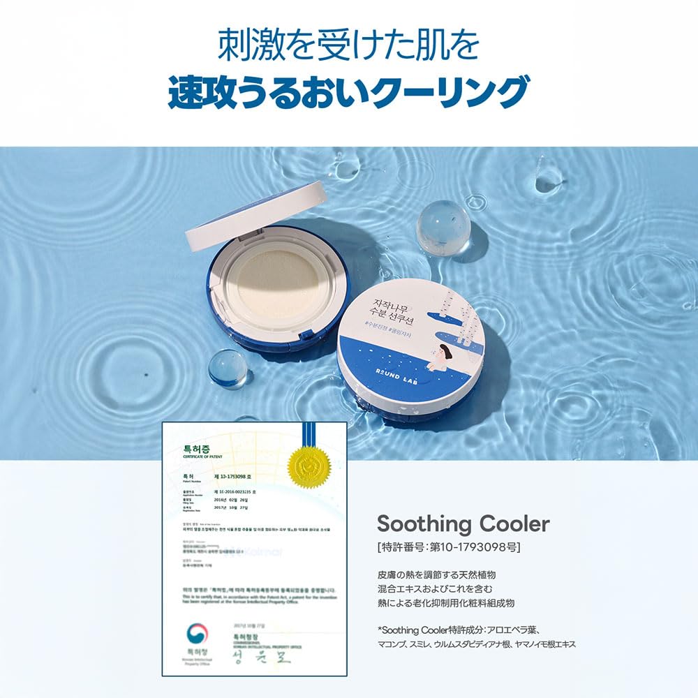 ROUND LAB Birch Juice Moisturizing Sun Cushion SPF 50+ PA++++ 15g - Medaid International