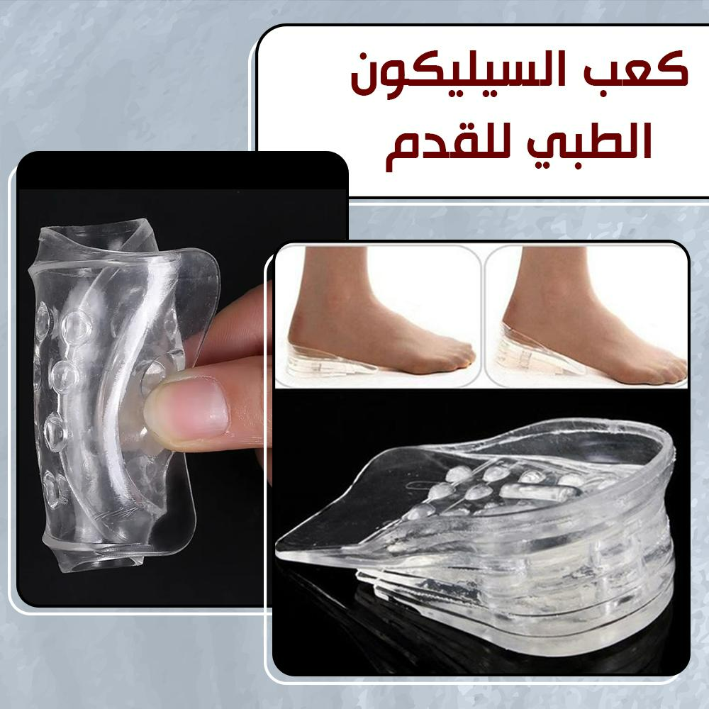 Silicone Adjustable Invisible Heightening Insole with Shock Absorption Height Increase - Medaid International