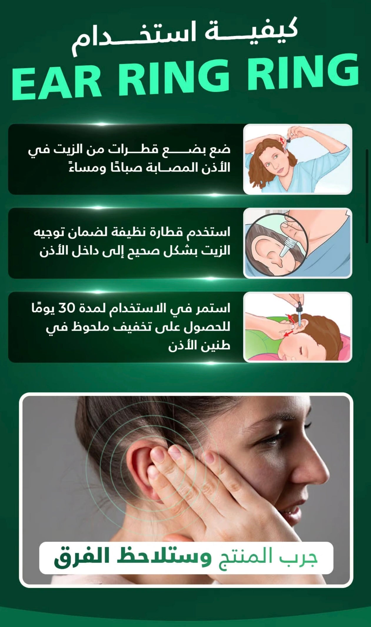 Ear Ringing Treatment Oil زيت علاج طنين الأذن