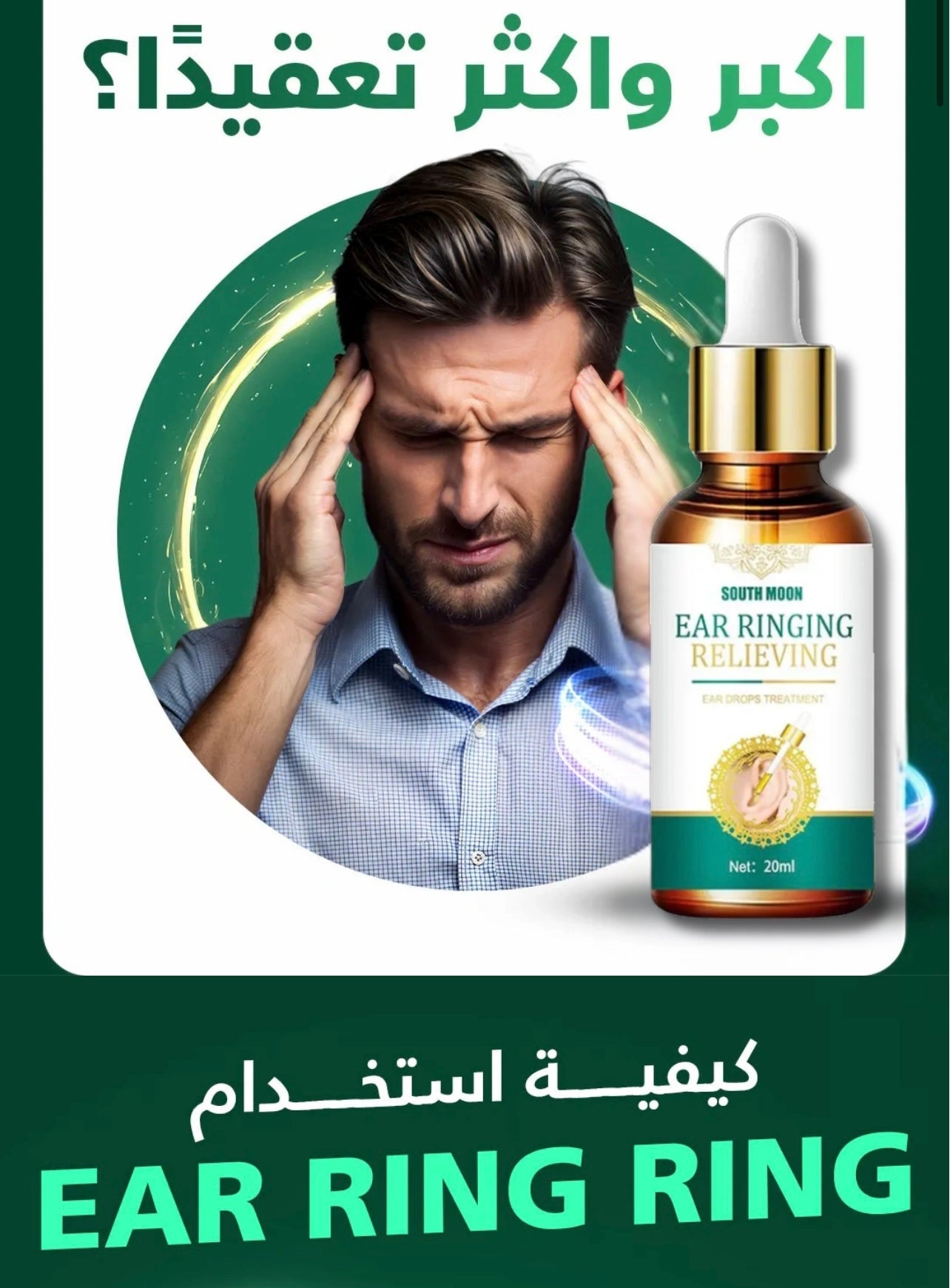 Ear Ringing Treatment Oil زيت علاج طنين الأذن