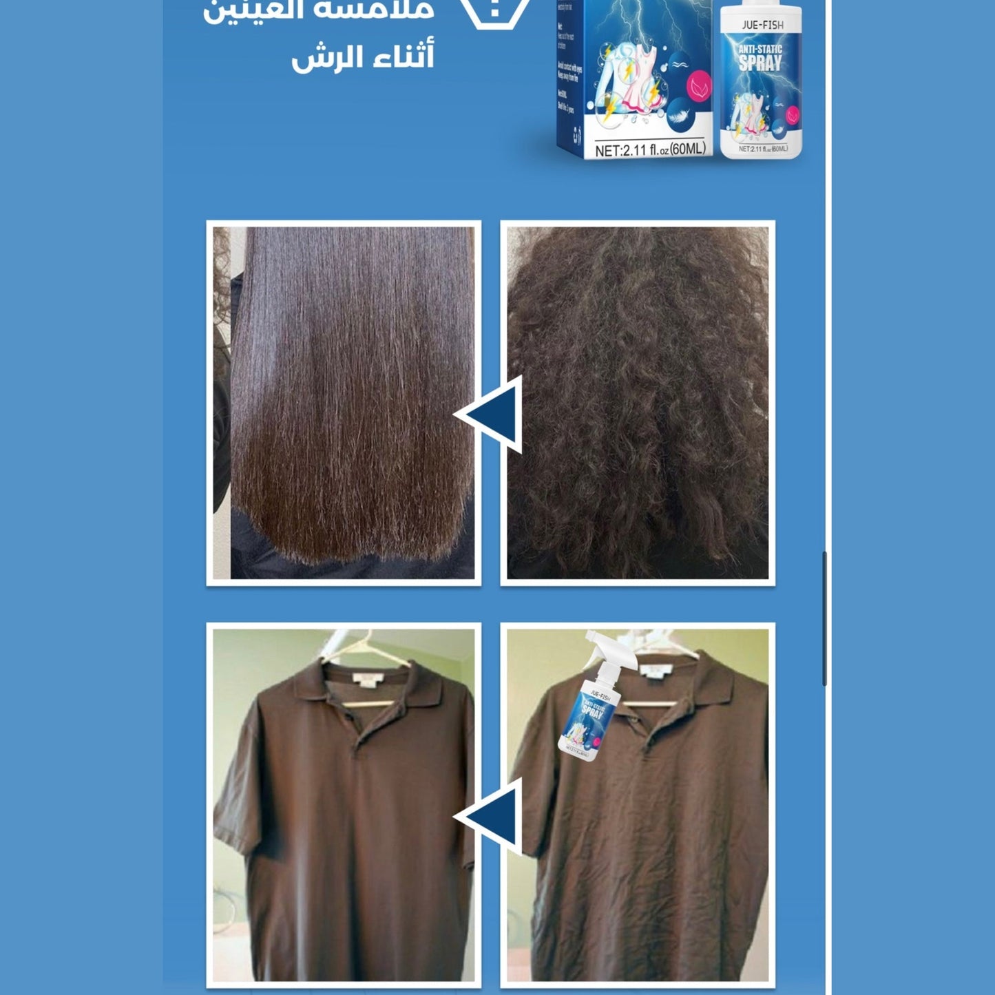 Anti Static Fabric Spray بخاخ مضاد للكهرباء الساكنة للأقمشة