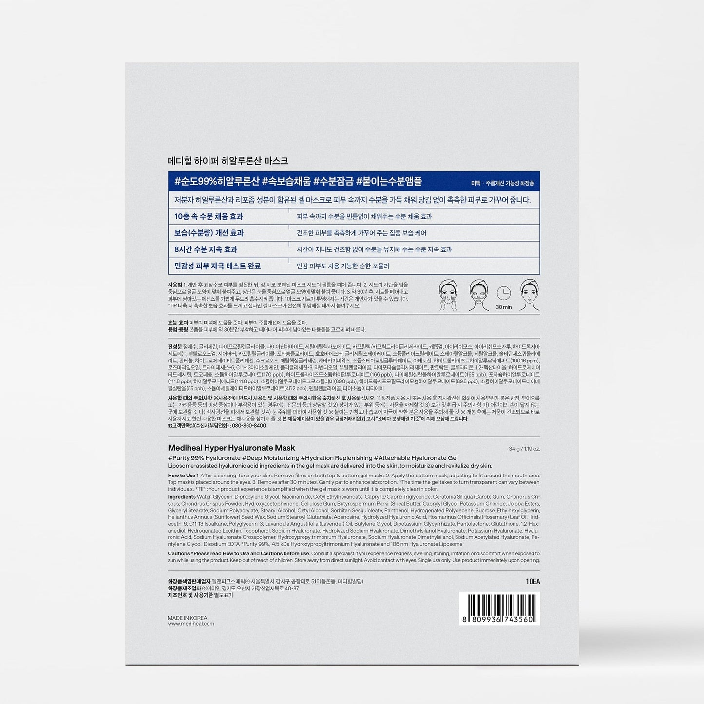 Mediheal Hyper Hyaluronate_Deep Hyaluonate MasK 10pcs | Deep Hydration Gel Mask for Quock Soothing Concentrated Moisturizing with Non-Irritating Ingredients | 30mins Quick Care - Medaid International