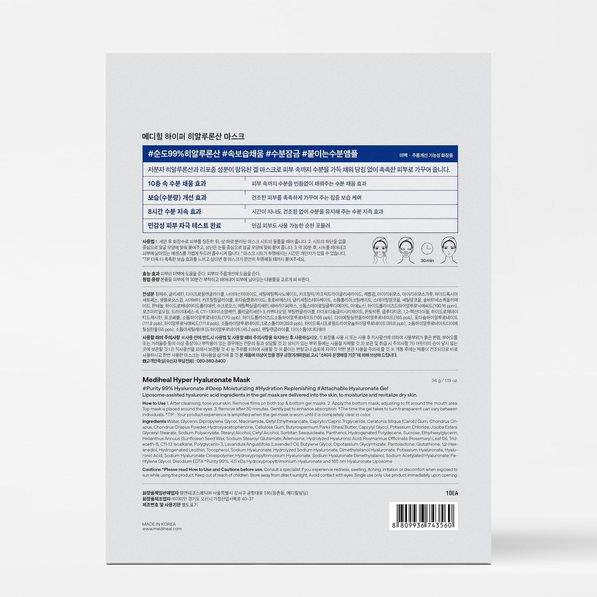 Mediheal Hyper Hyaluronate_Deep Hyaluonate MasK 10pcs | Deep Hydration Gel Mask for Quock Soothing Concentrated Moisturizing with Non-Irritating Ingredients | 30mins Quick Care - Medaid International