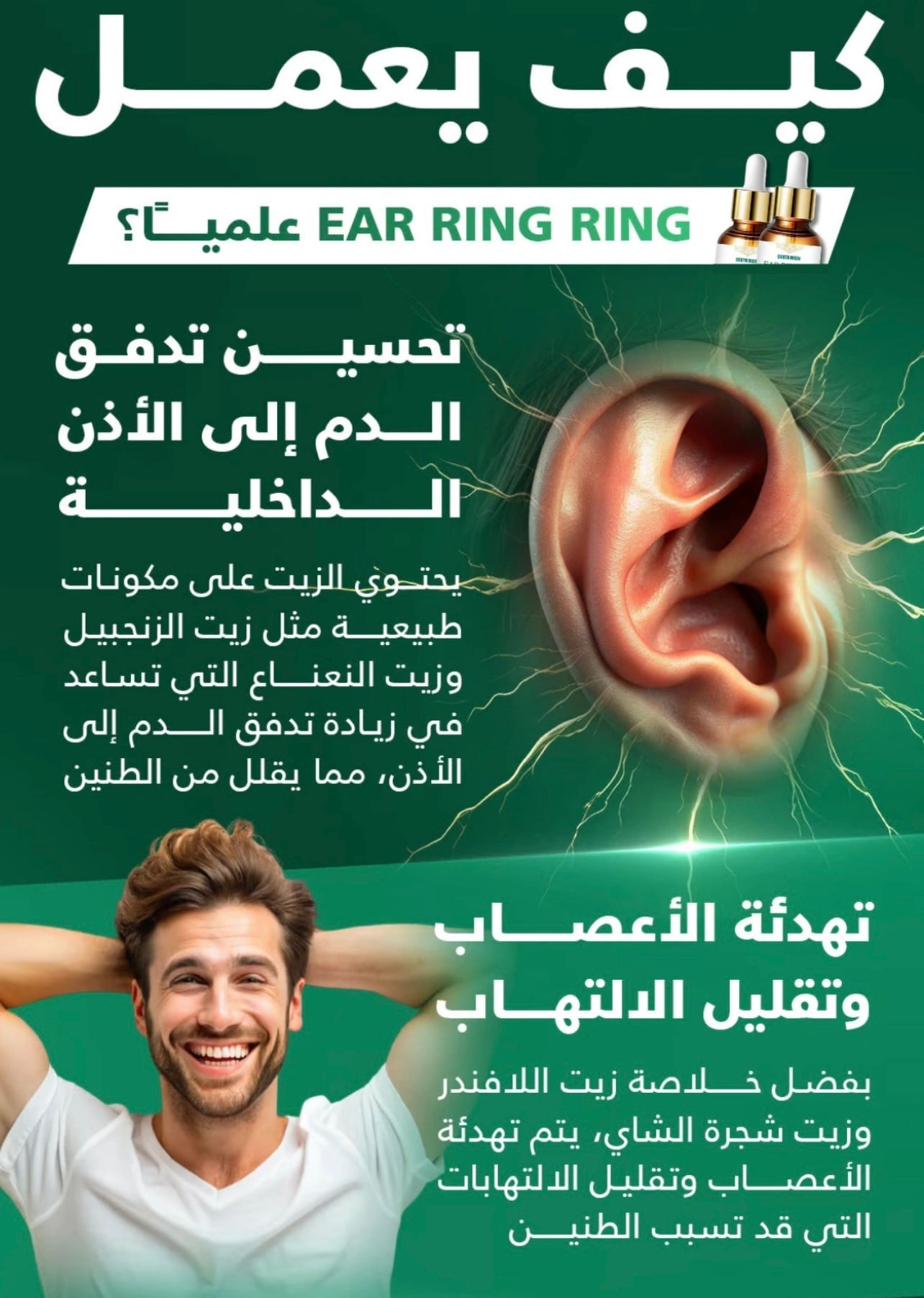 Ear Ringing Treatment Oil زيت علاج طنين الأذن