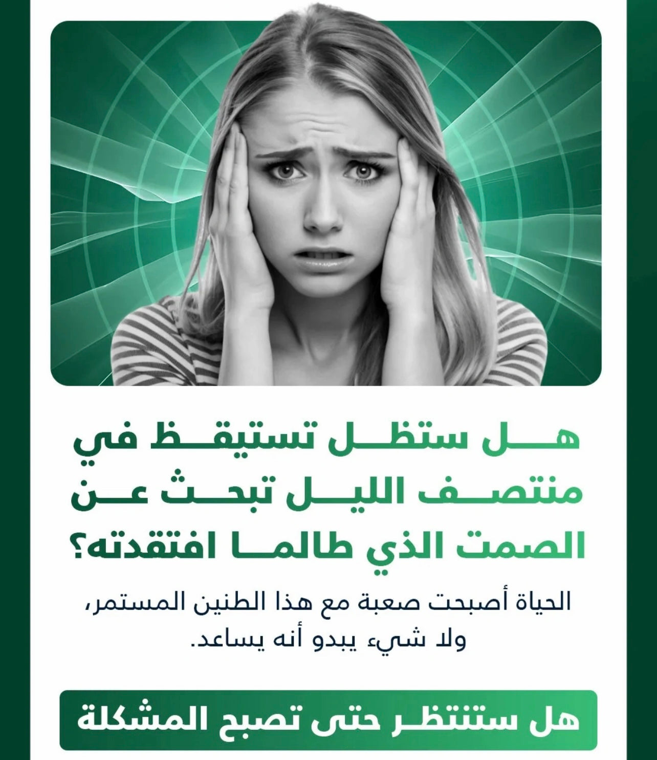 Ear Ringing Treatment Oil زيت علاج طنين الأذن
