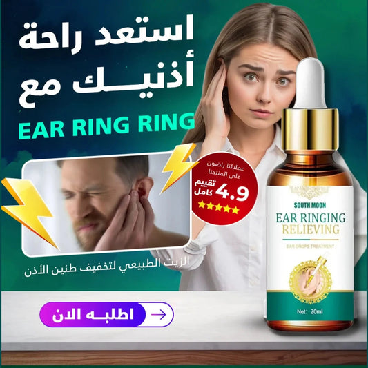 Ear Ringing Treatment Oil زيت علاج طنين الأذن