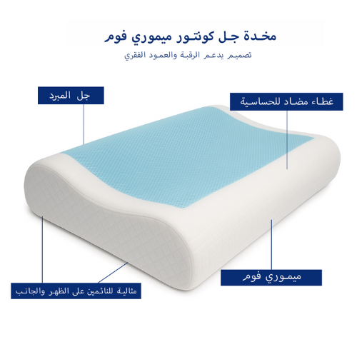 Memory Foam Gel Pillow