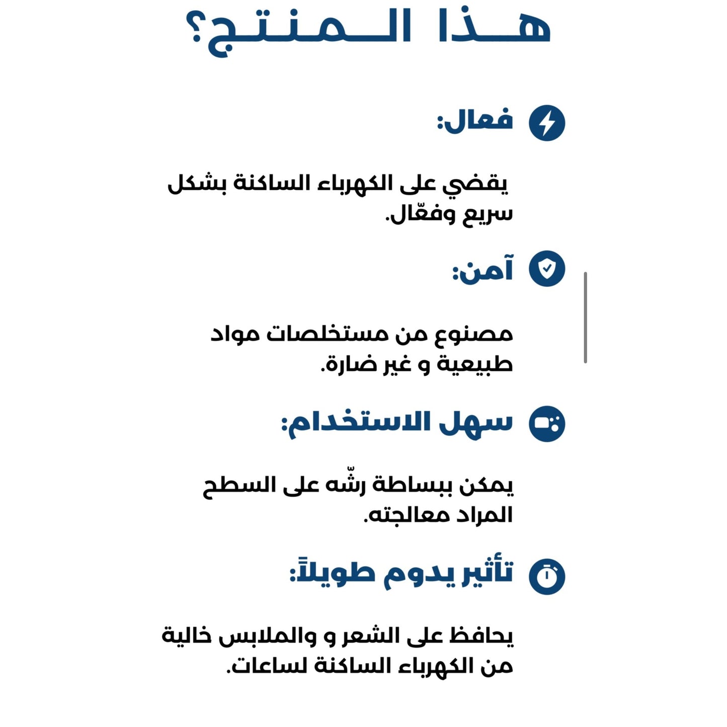 Anti Static Fabric Spray بخاخ مضاد للكهرباء الساكنة للأقمشة