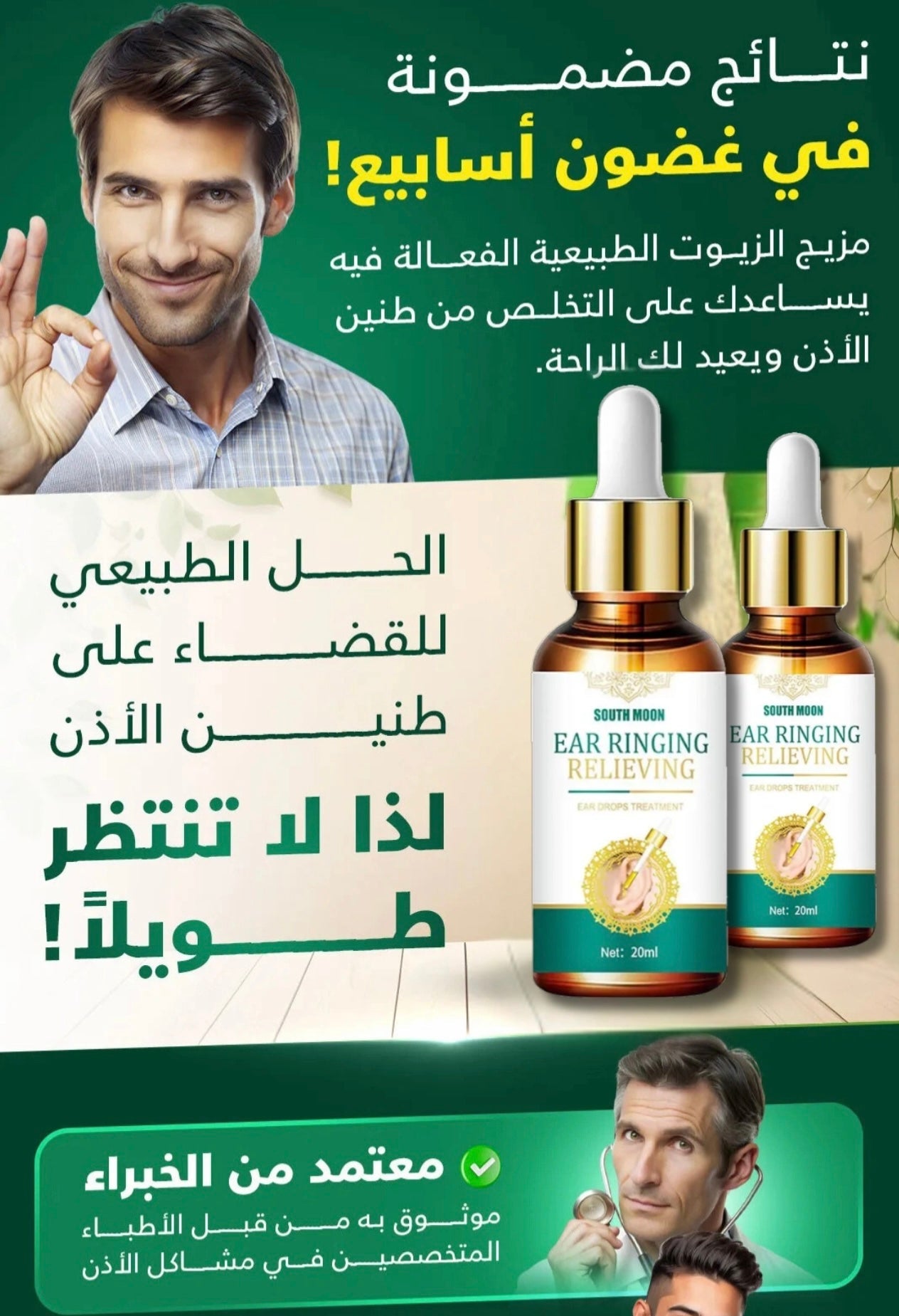Ear Ringing Treatment Oil زيت علاج طنين الأذن