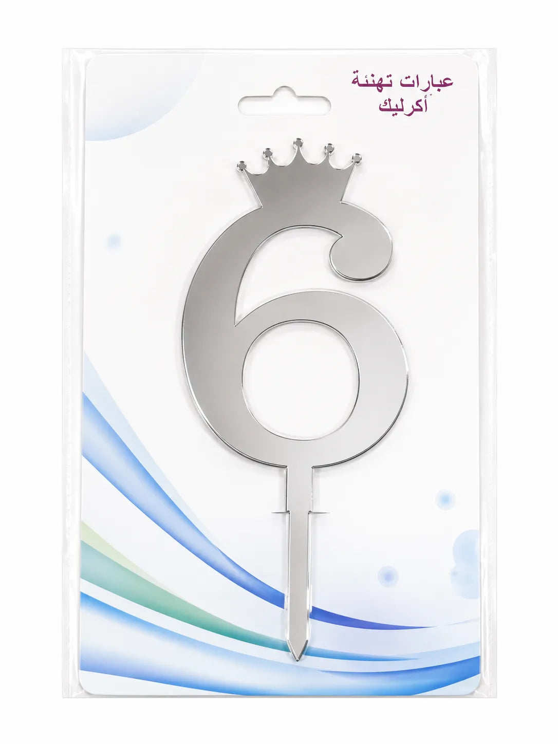 SD Silver Decorative Crown Details Acrylic Number 6 Cake Topper   | SD in Lebanon