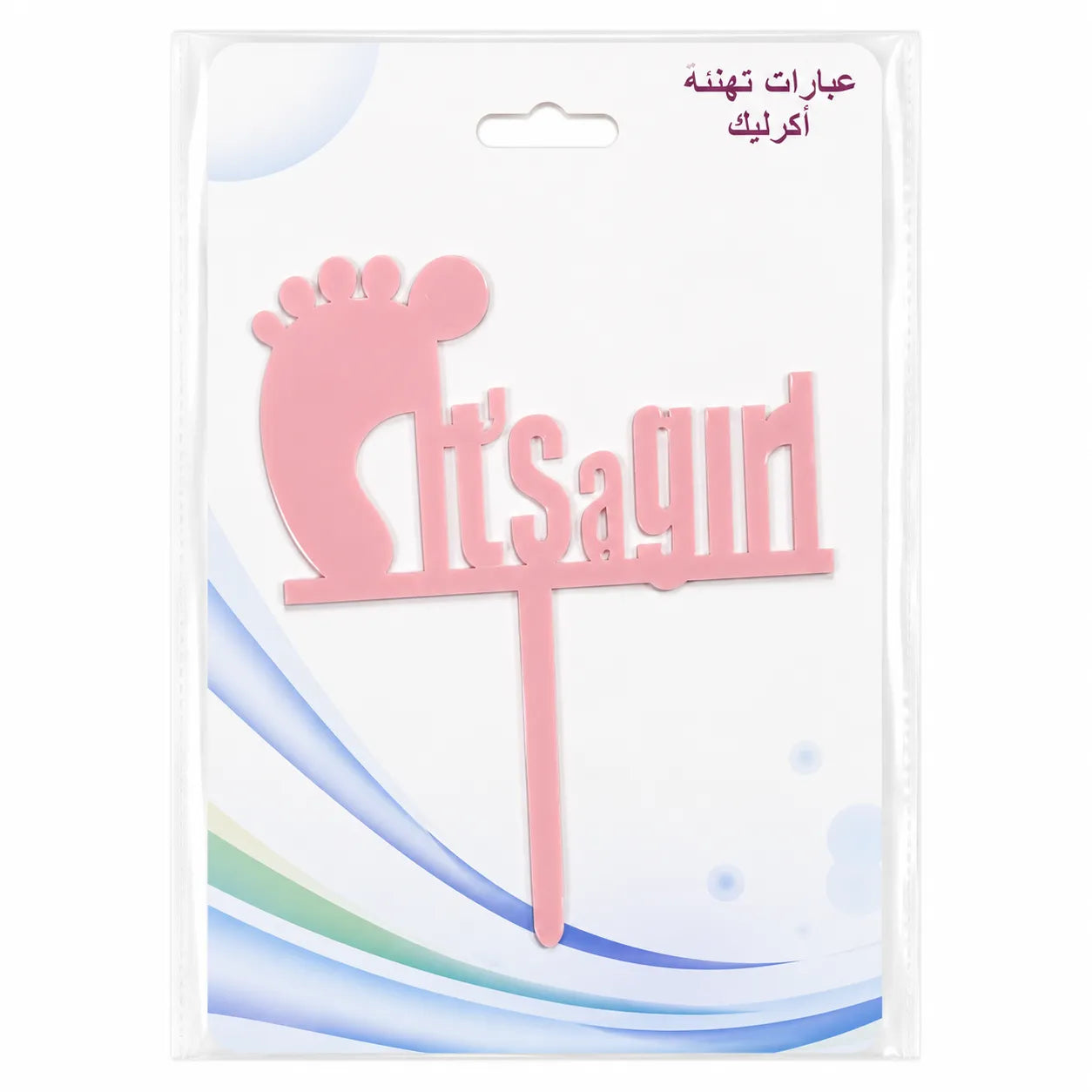 SD Girl "Its A girl "Decorative Cake Topper   | SD in Lebanon