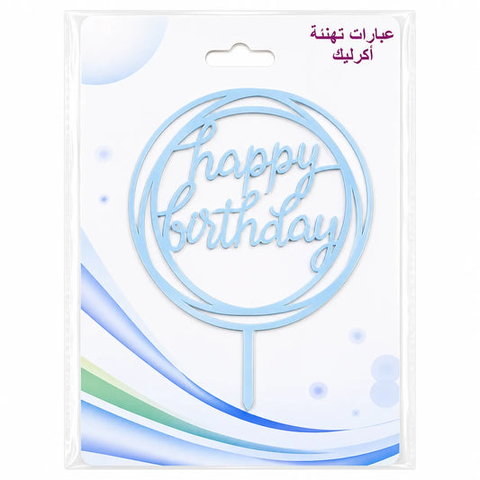 SD Light Blue With Circles "Happy Birthday "Decorative Cake Topper  | SD in Lebanon