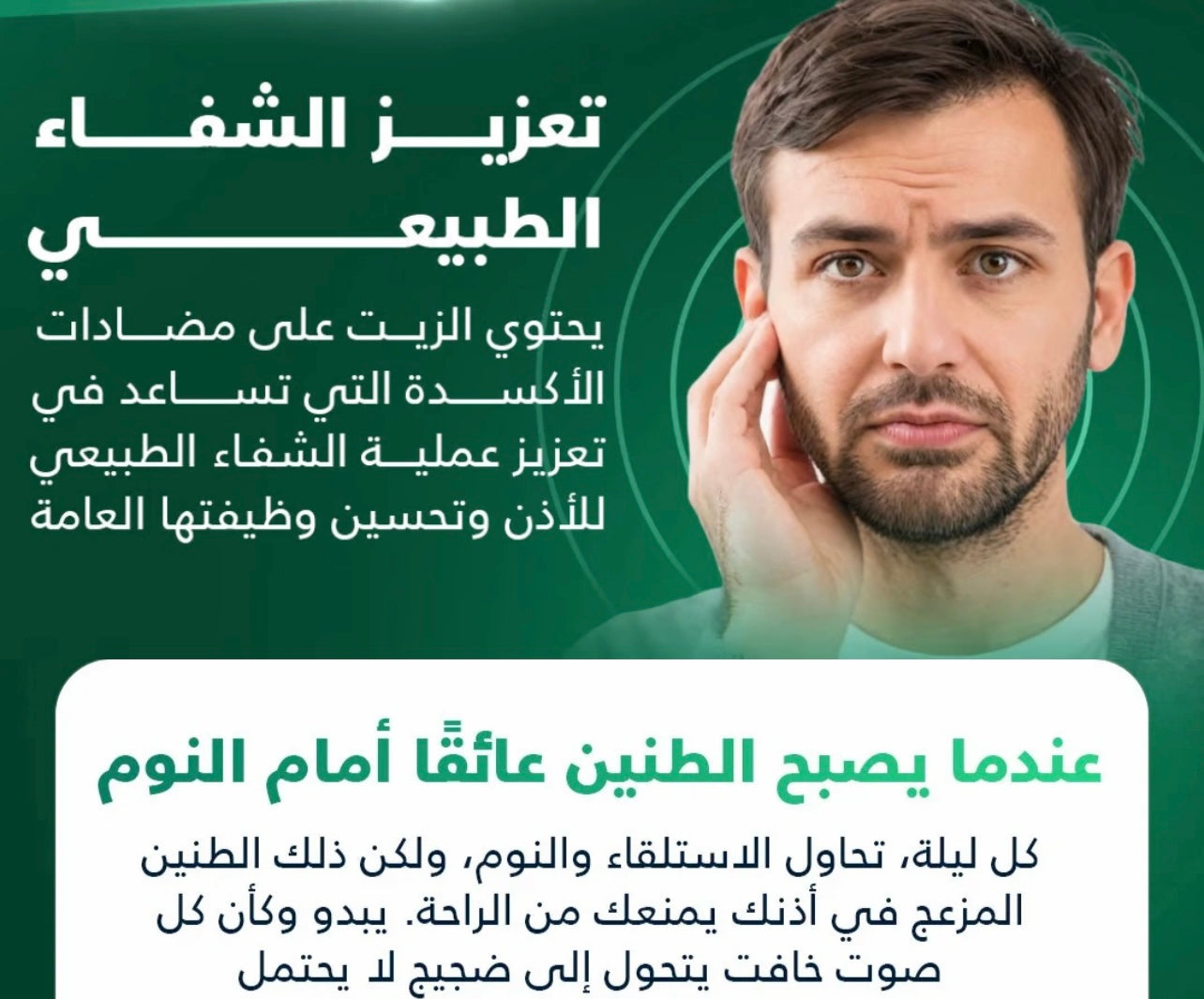 Ear Ringing Treatment Oil زيت علاج طنين الأذن