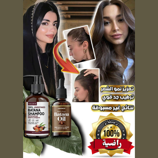 BATANA KIT المجموعة السحرية | سيروم + شامبو
