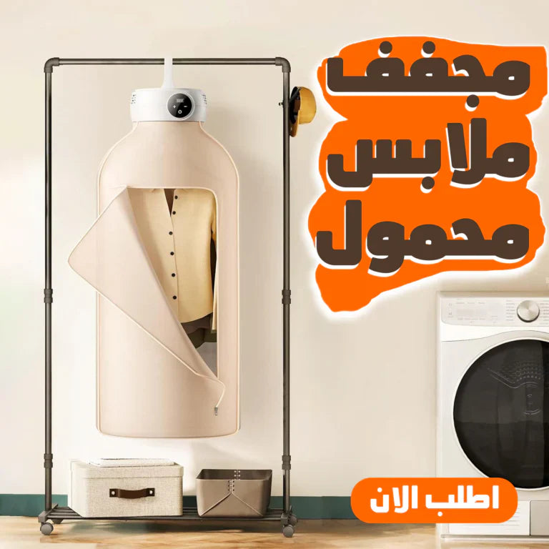 Portable Clothes Dryer Machine | Easy & Quick Drying