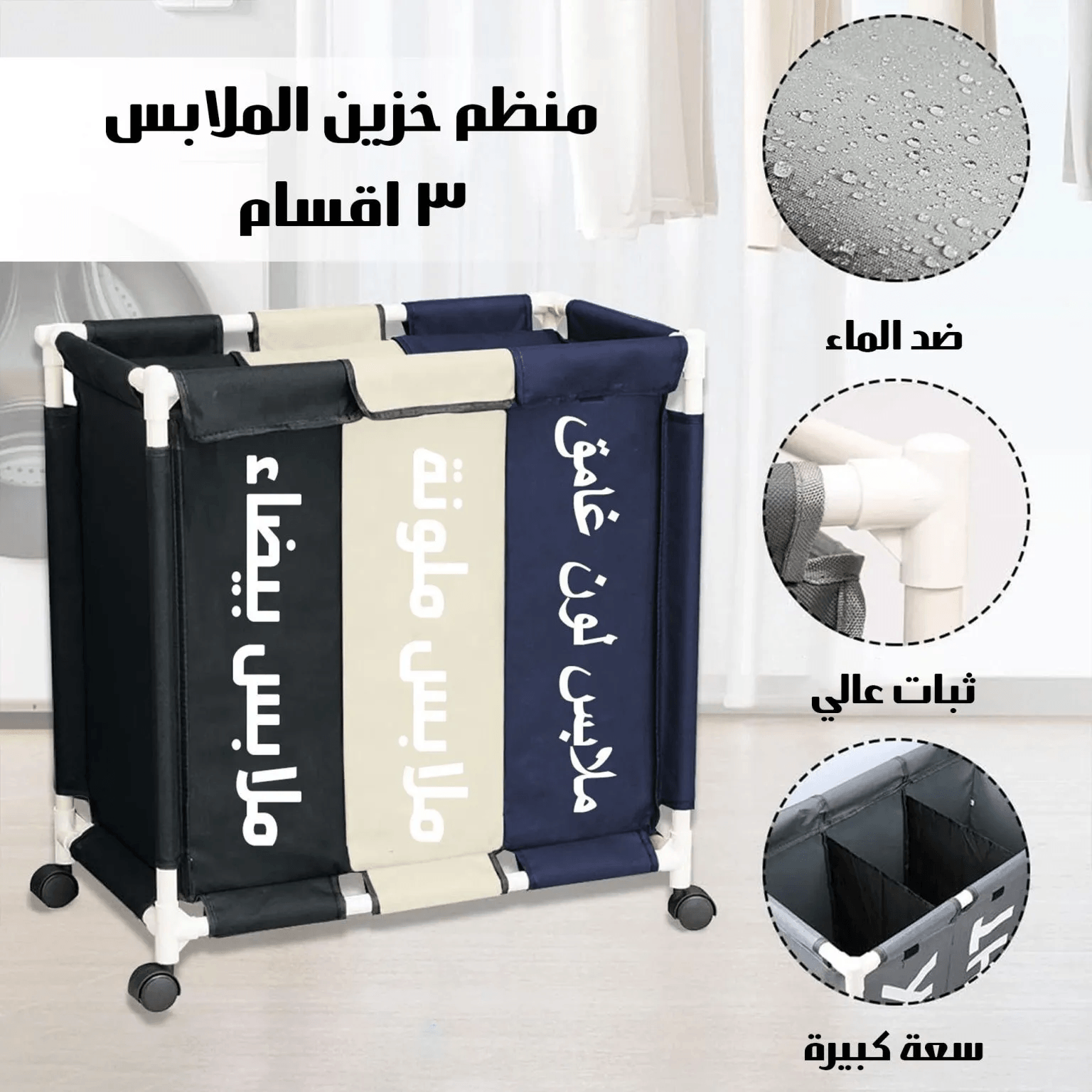 Laundry Sorter
