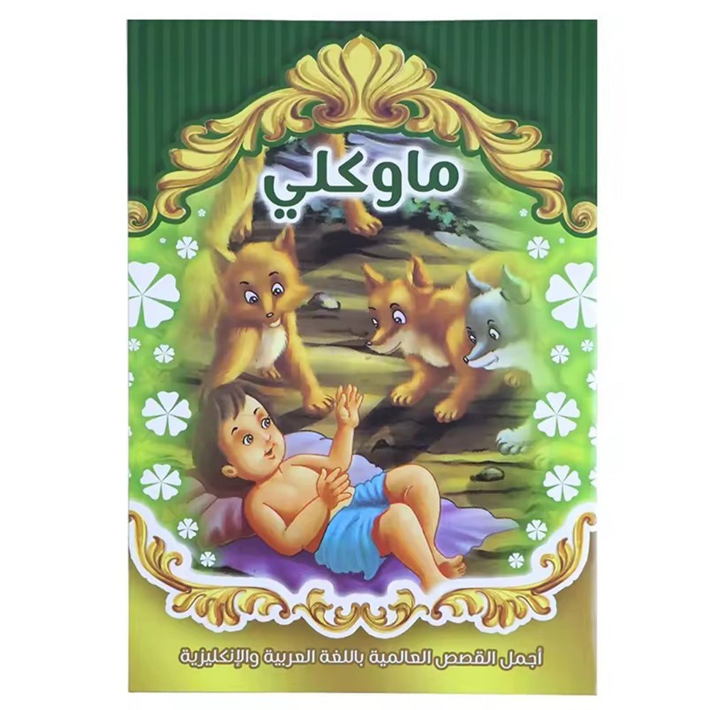 Arabic Story Book