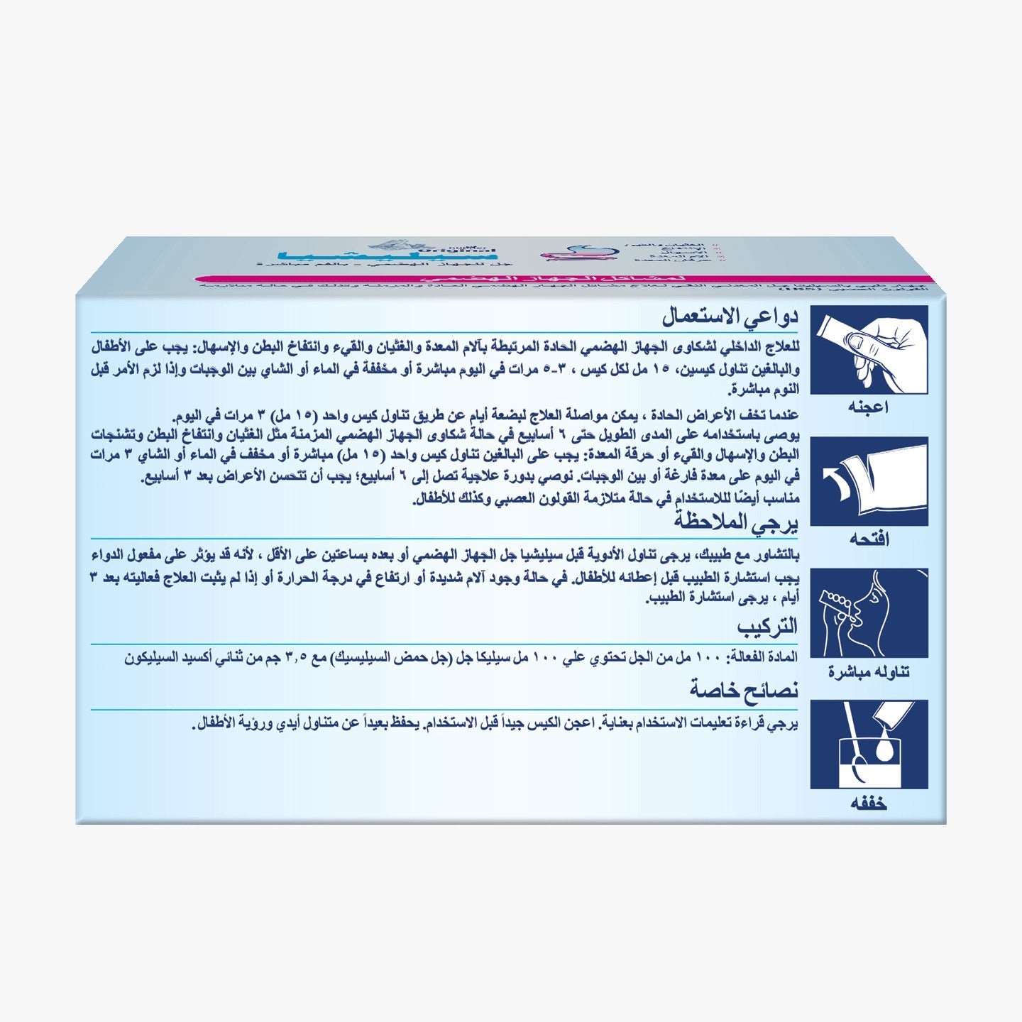 Hubner Original Silicea® Gastro-Intestinal Direct Gel 15x15ml