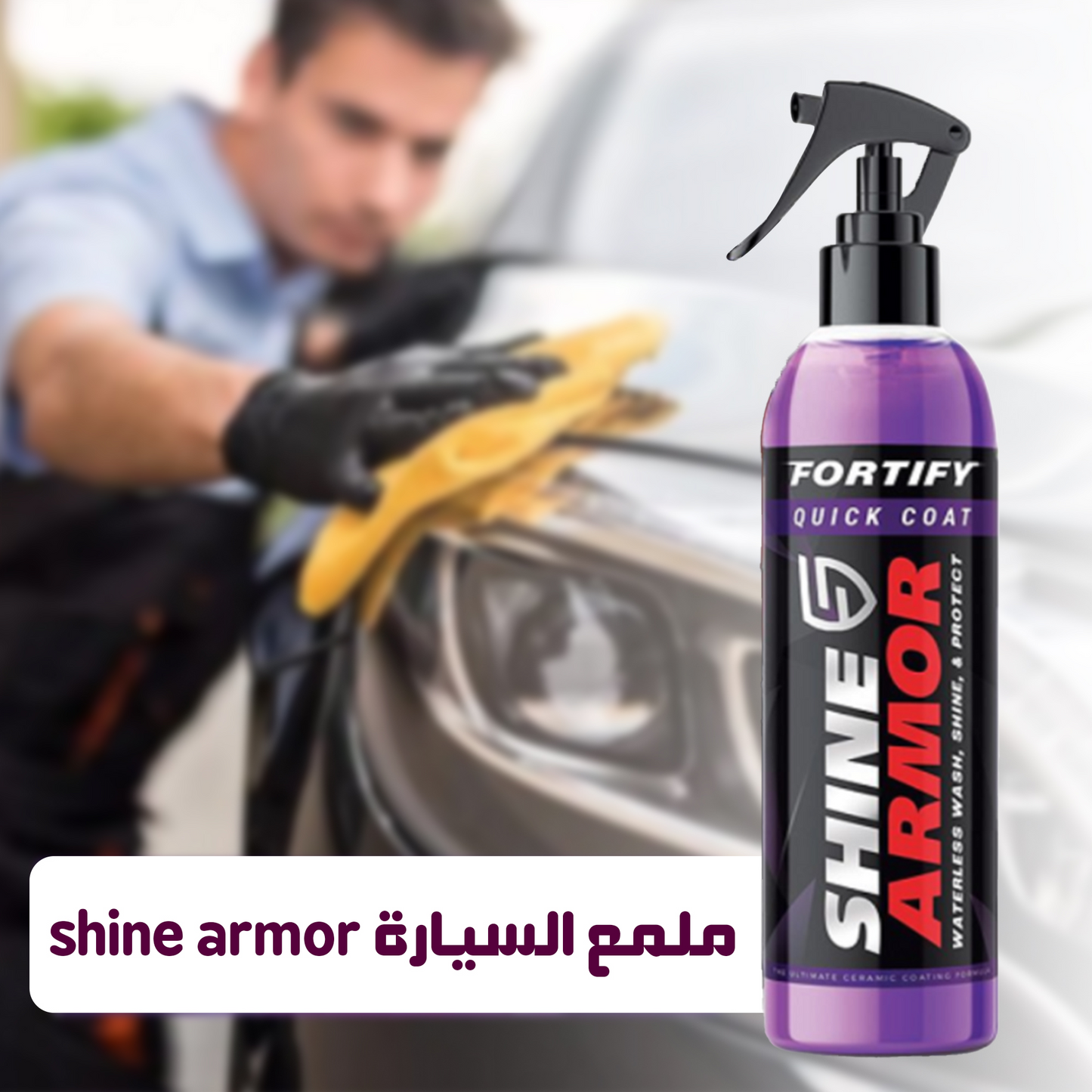 Shine Armor 3-in-1 Ceramic Coating Spray ‚Äì Car Wax, Polish & Paint Sealant for Tires, Rims, Seats & Bumpers